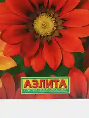 Семена Гацания "Нью Дэй F1. Красный ковер"