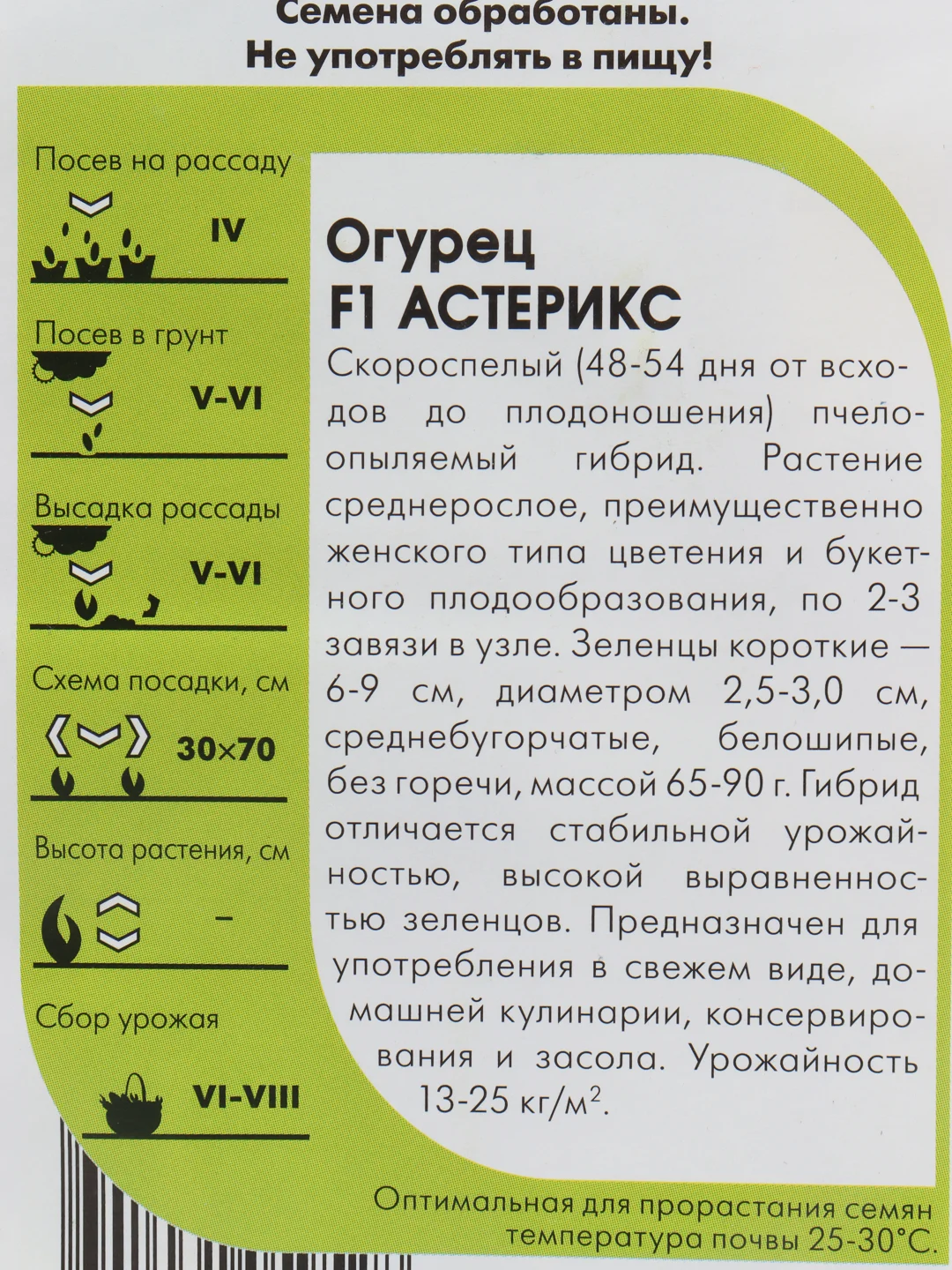 Огурец F1 Астерикс, голландские семена, скороспелый, урожайность 13-25 кг/м квадратный