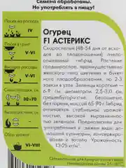 Огурец F1 Астерикс, голландские семена, скороспелый, урожайность 13-25 кг/м квадратный