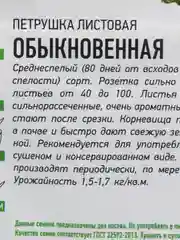 Набор семян ГАВРИШ "Зелень", 4 пакета