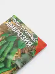 Семена Горох сахарный "Амброзия"