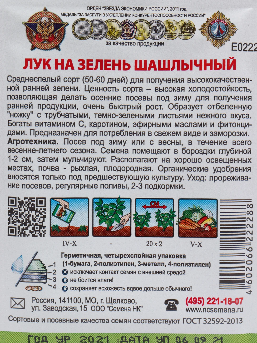 Лук на зелень Шашлычный Семена