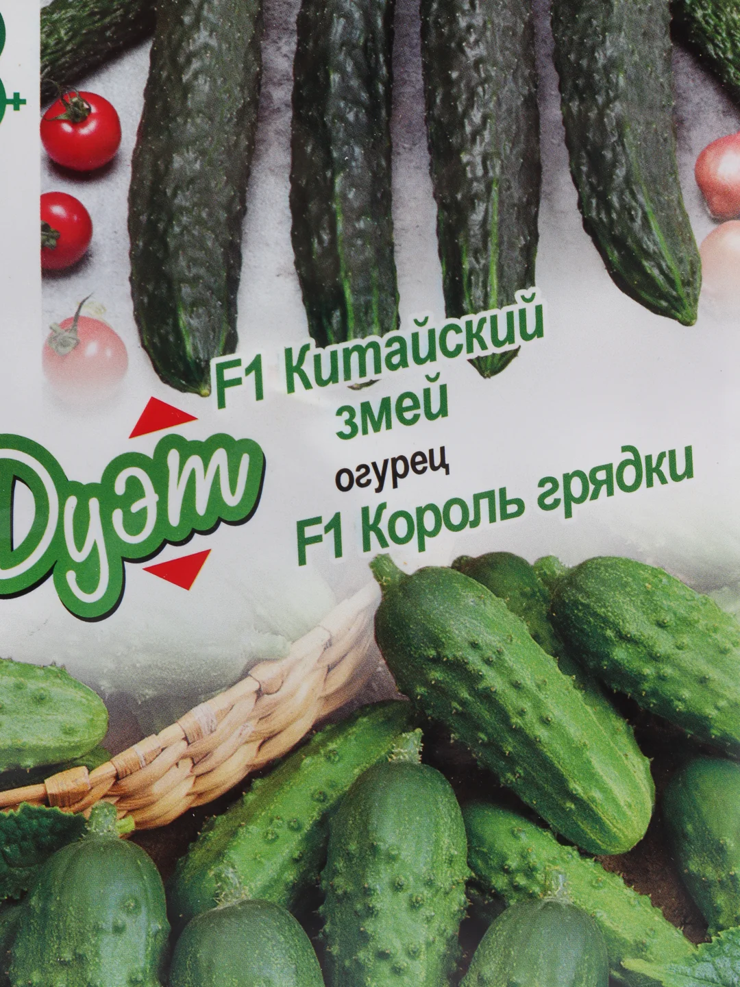 Семена огурцов, популярные на грядке (2 в 1): Китайский змей + Король грядки