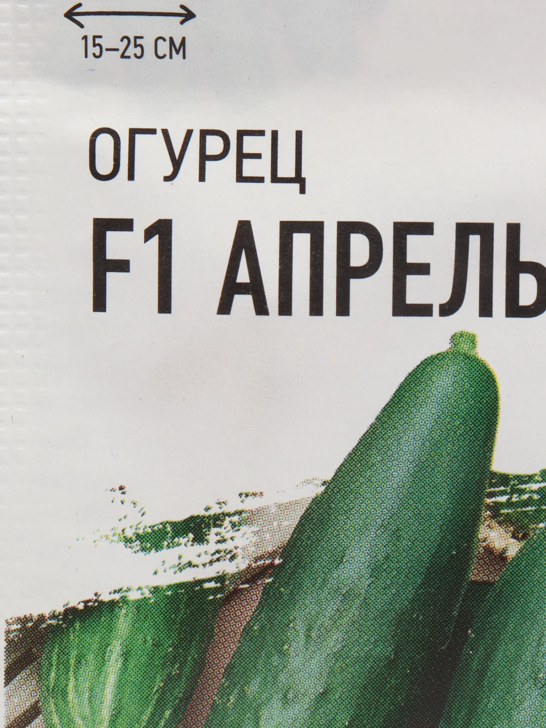 Огурец Апрельский, ранний, не требует опыления, скороспелый, хорошего вкуса