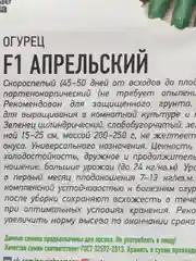 Огурец Апрельский, ранний, не требует опыления, скороспелый, хорошего вкуса