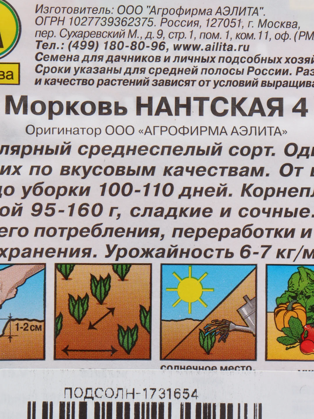 Семена Морковь "Нантская 4"