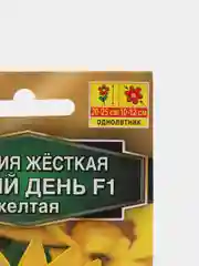 Семена Гацания жесткая "Новый день F1, желтая"