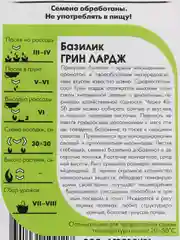 Базилик ГРИН ЛАРДЖ, среднеспелый, ароматная пряность для мясных и овощных блюд