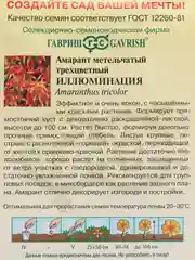 Амарант Иллюминация (семена,цветы)