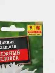 Семена Цинния изящная "Снежный человек"