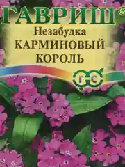 Незабудка Карминовый король (семена,цветы)