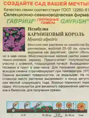 Незабудка Карминовый король (семена,цветы)