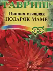 Цинния изящная "Подарок маме", семена