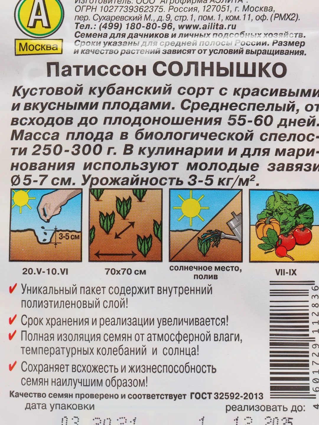 Семена Патиссон Солнышко