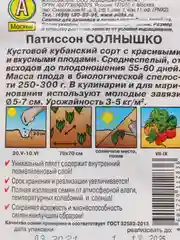 Семена Патиссон Солнышко