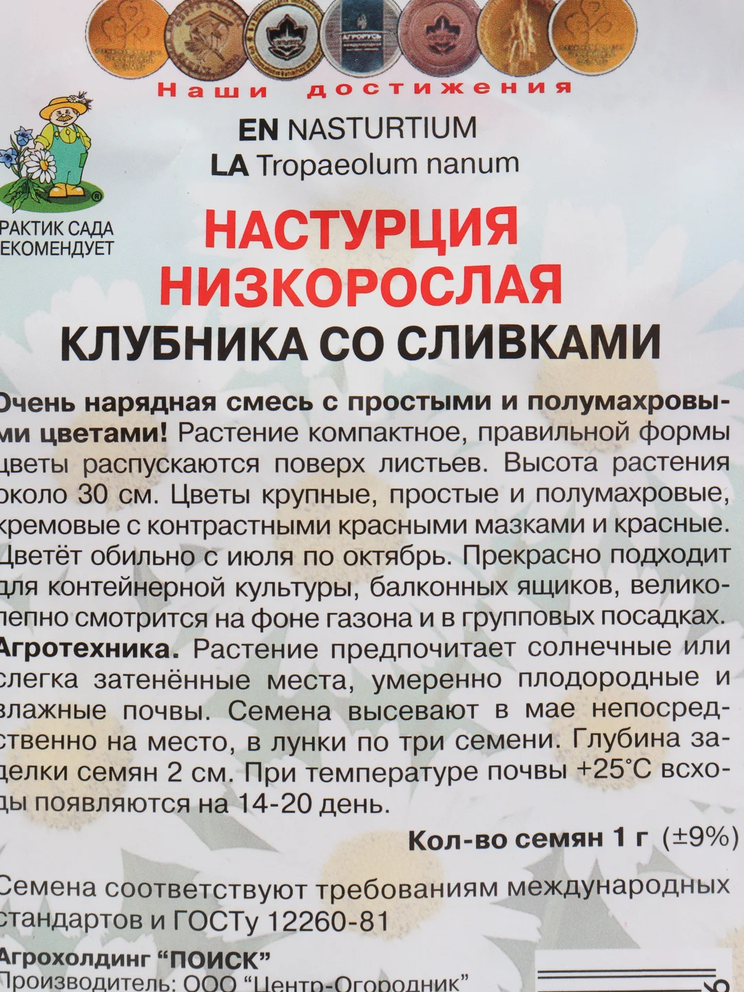 Семена цветов Настурция низкорослая "Клубника со сливками", 1 г