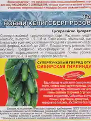 Семена Томат "Новый Кенигсберг розовый"