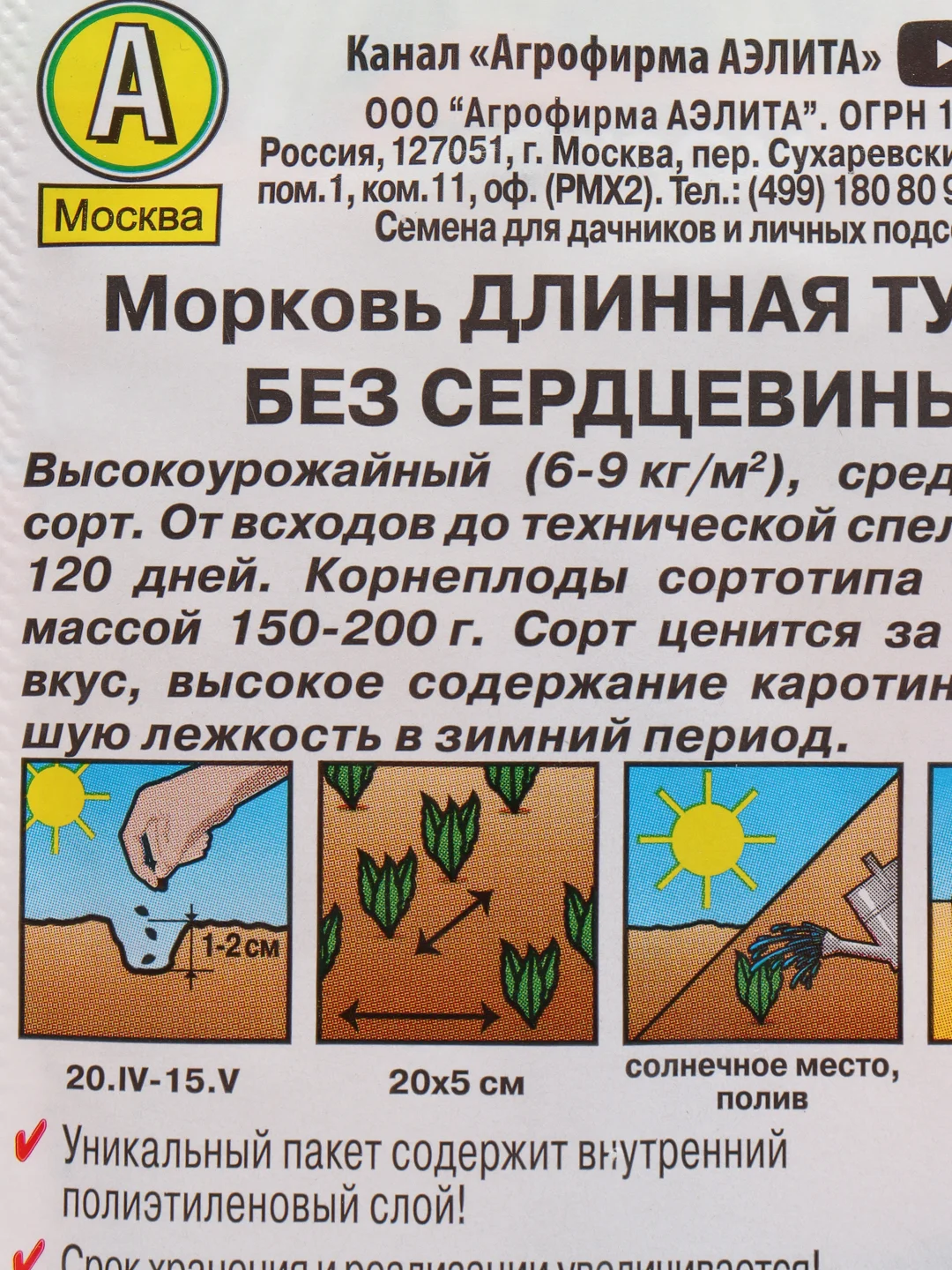 Семена Морковь Длинная тупая без сердцевины Лидер