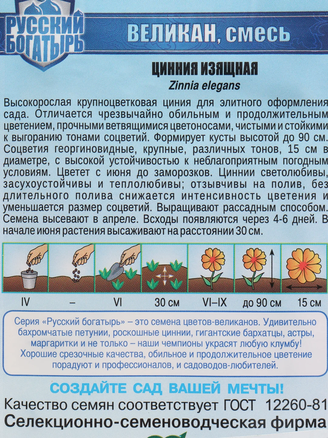 Семена Цинния "Великан"