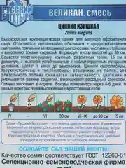 Семена Цинния "Великан"