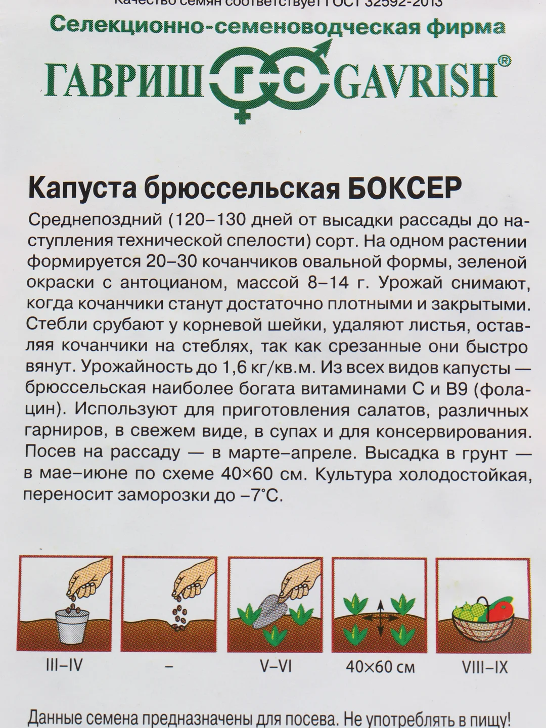 Капуста брюссельская "Боксер", семена