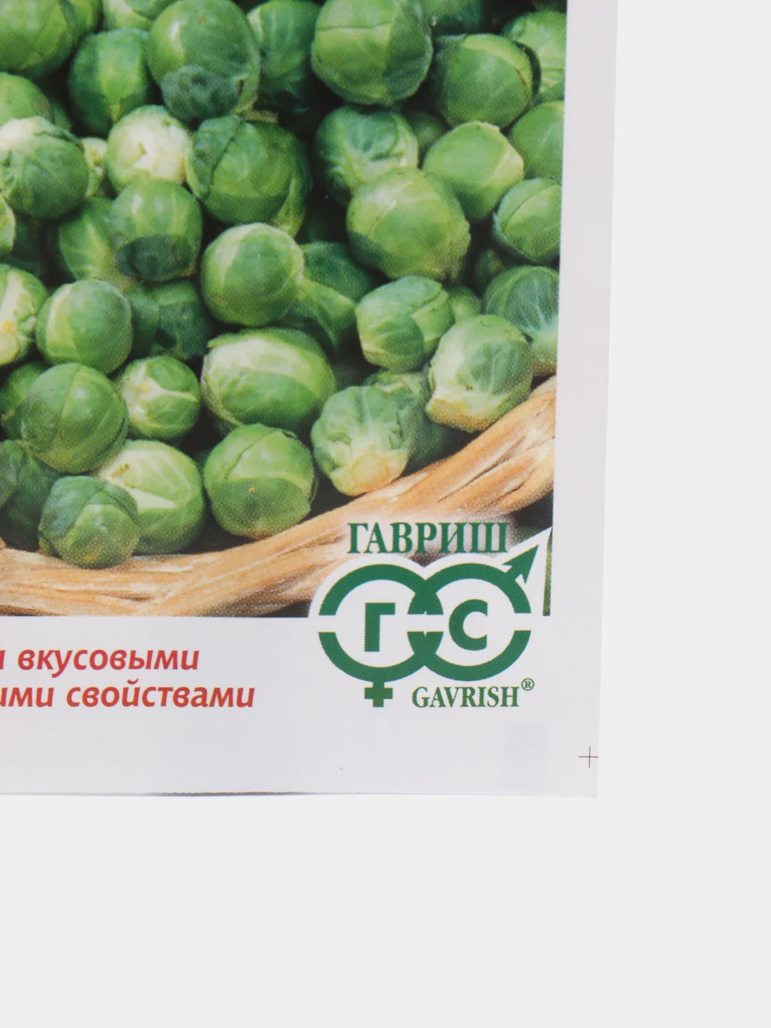 Капуста брюссельская "Боксер", семена