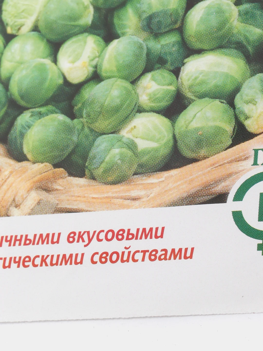 Капуста брюссельская "Боксер", семена