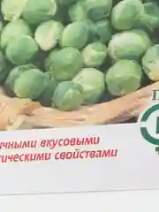 Капуста брюссельская "Боксер", семена