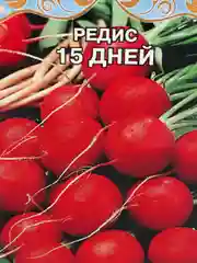 Семена Редис 15 дней
