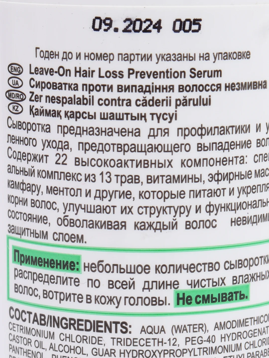 Сыворотка против выпадения волос несмываемая Белита Revivor, 200 мл