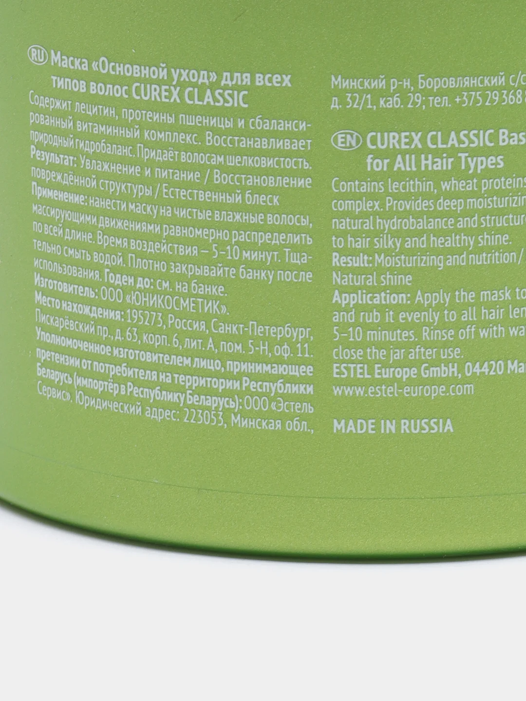 Маска основной уход для всех типов волос ESTEL Curex Classic, 500 мл