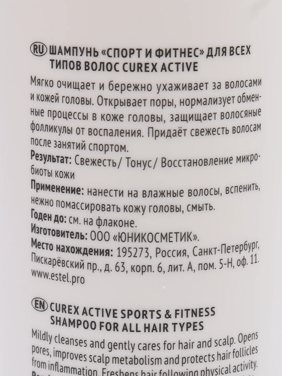 Шампунь для всех типов волос ESTEL Curex Active "Спорт и фитнес", 300 мл
