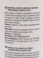 Шампунь для всех типов волос ESTEL Curex Active "Спорт и фитнес", 300 мл
