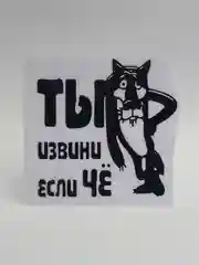 Черный наклейка на автомобиль "Ты извини если че"