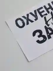 Черный наклейка на автомобиль "Занят"
