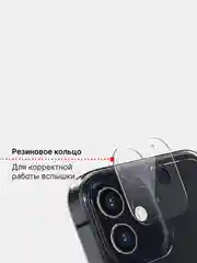 Защитное стекло камеры iPhone 11 Pro, 12, 12 Pro, 12 Pro max