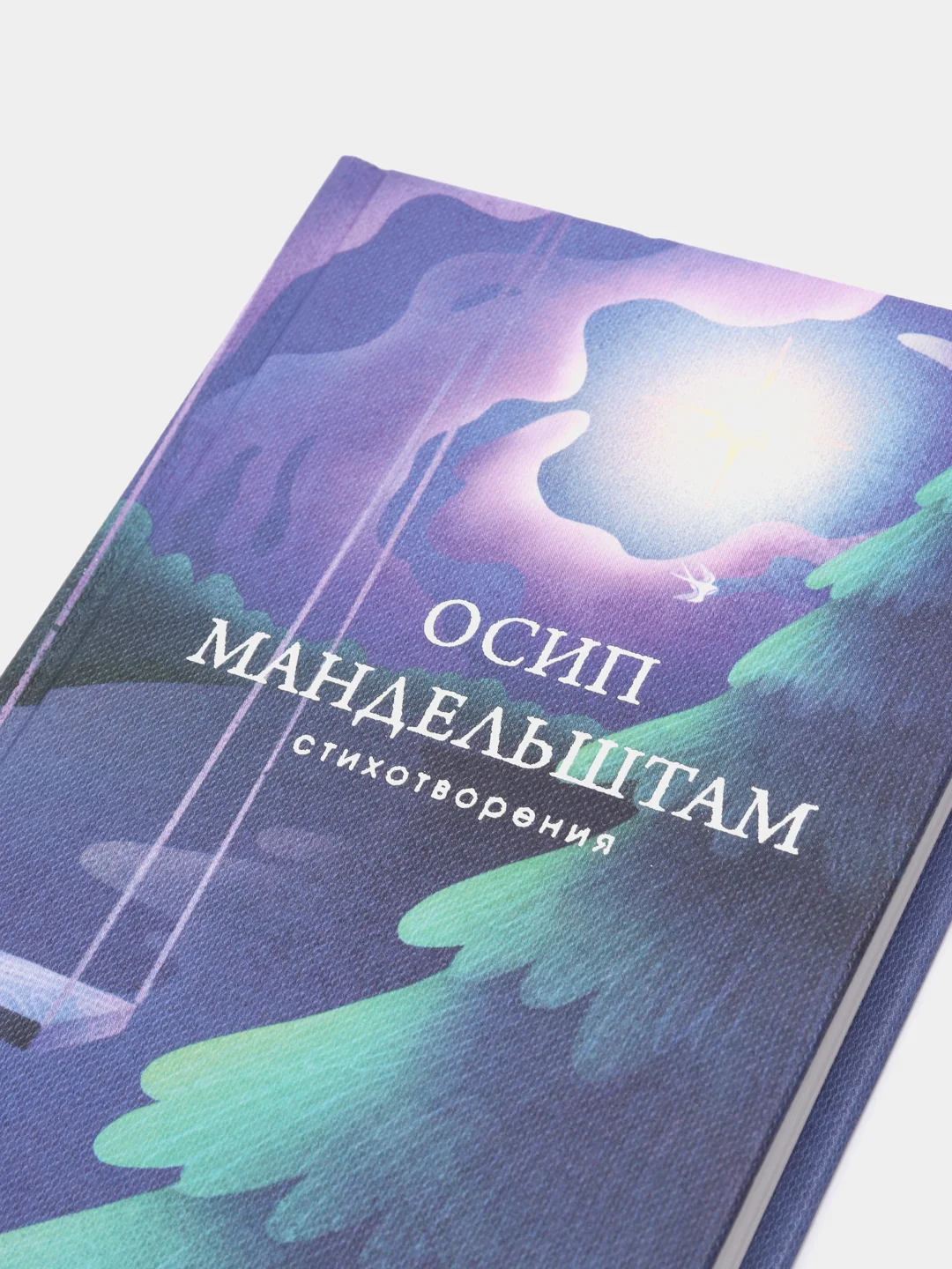 Стихотворения, Осип Мандельштам