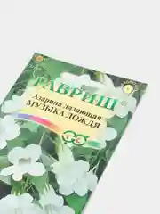 Семена цветы "Азарина Музыка дождя"