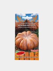 Семена Тыква мускатная "Медовая Карусель"