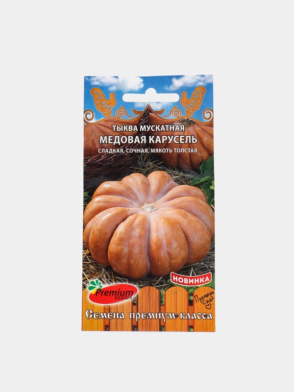 Семена Тыква мускатная "Медовая Карусель"