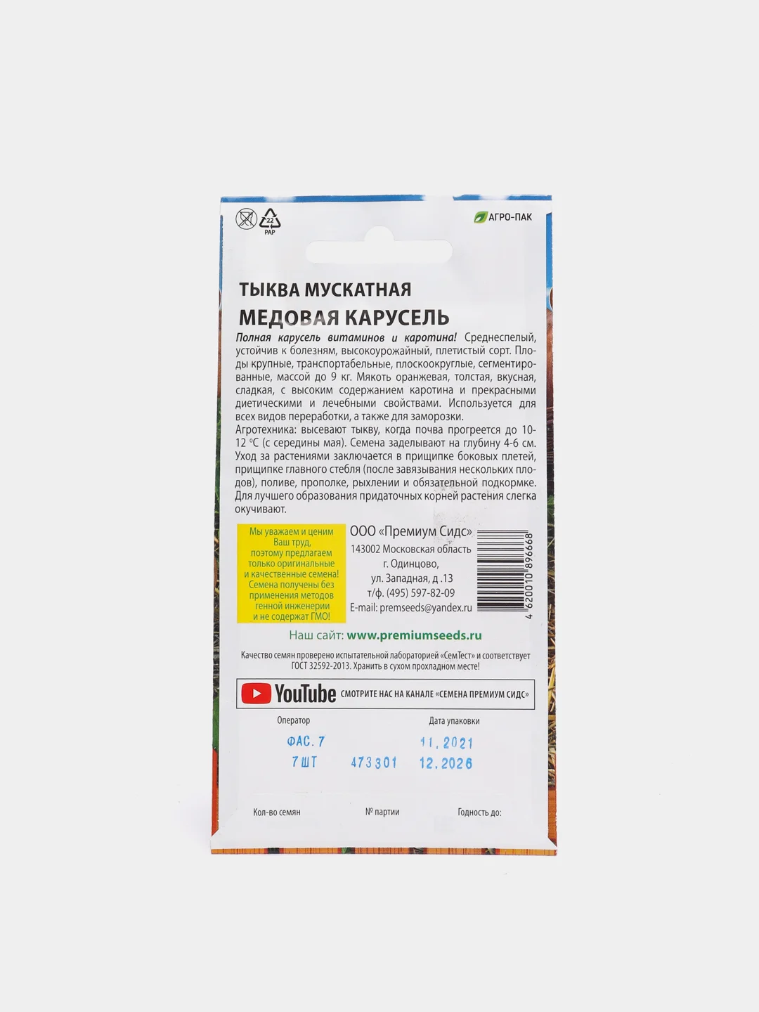 Семена Тыква мускатная "Медовая Карусель"