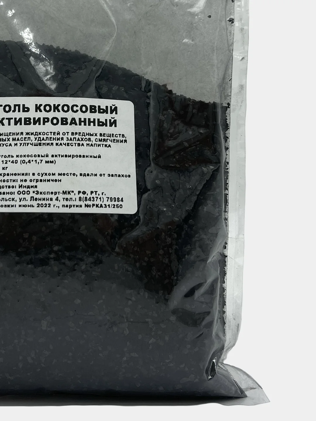 Уголь кокосовый активированный 250 гр, Индия, для очистки самогона
