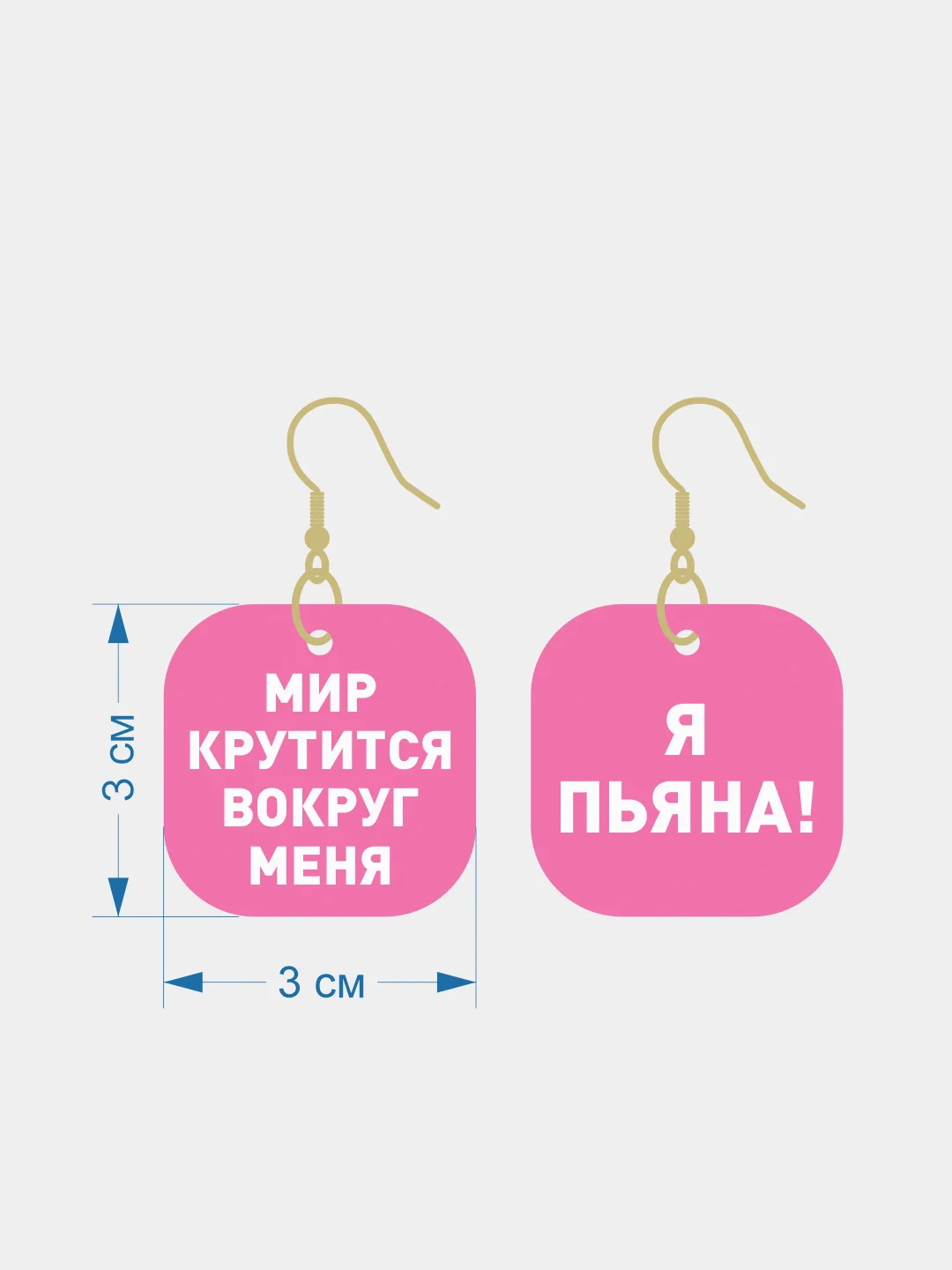 Розовый серьги цветные с надписями
