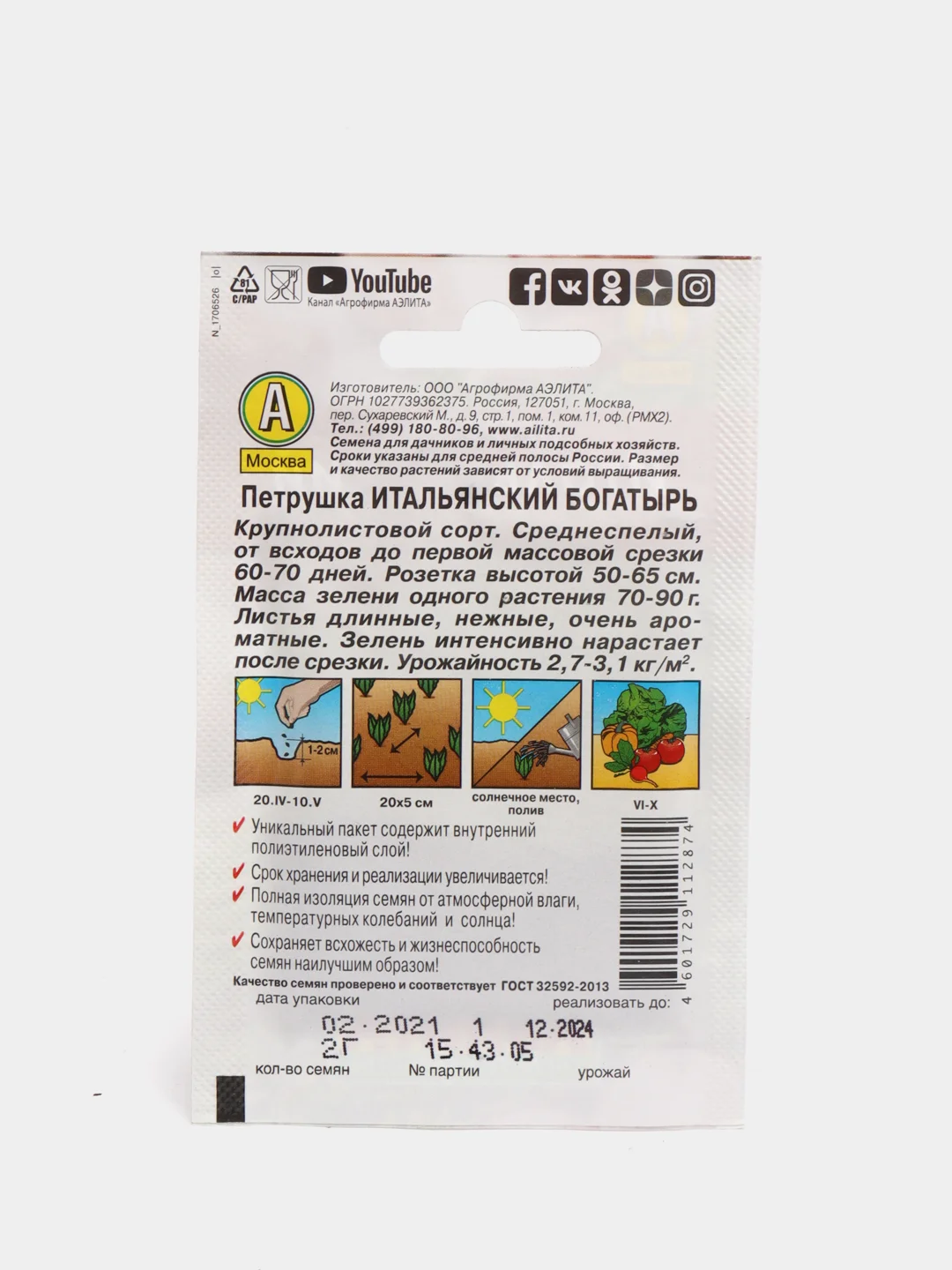 Семена Петрушка листовая "Итальянский богатырь"