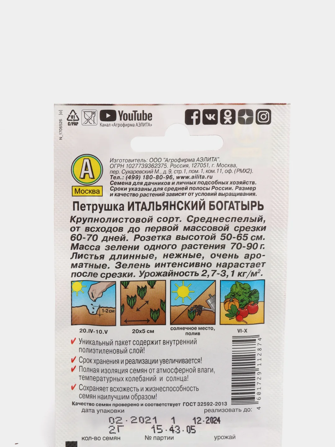 Семена Петрушка листовая "Итальянский богатырь"