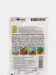 Семена Петрушка листовая "Итальянский богатырь"