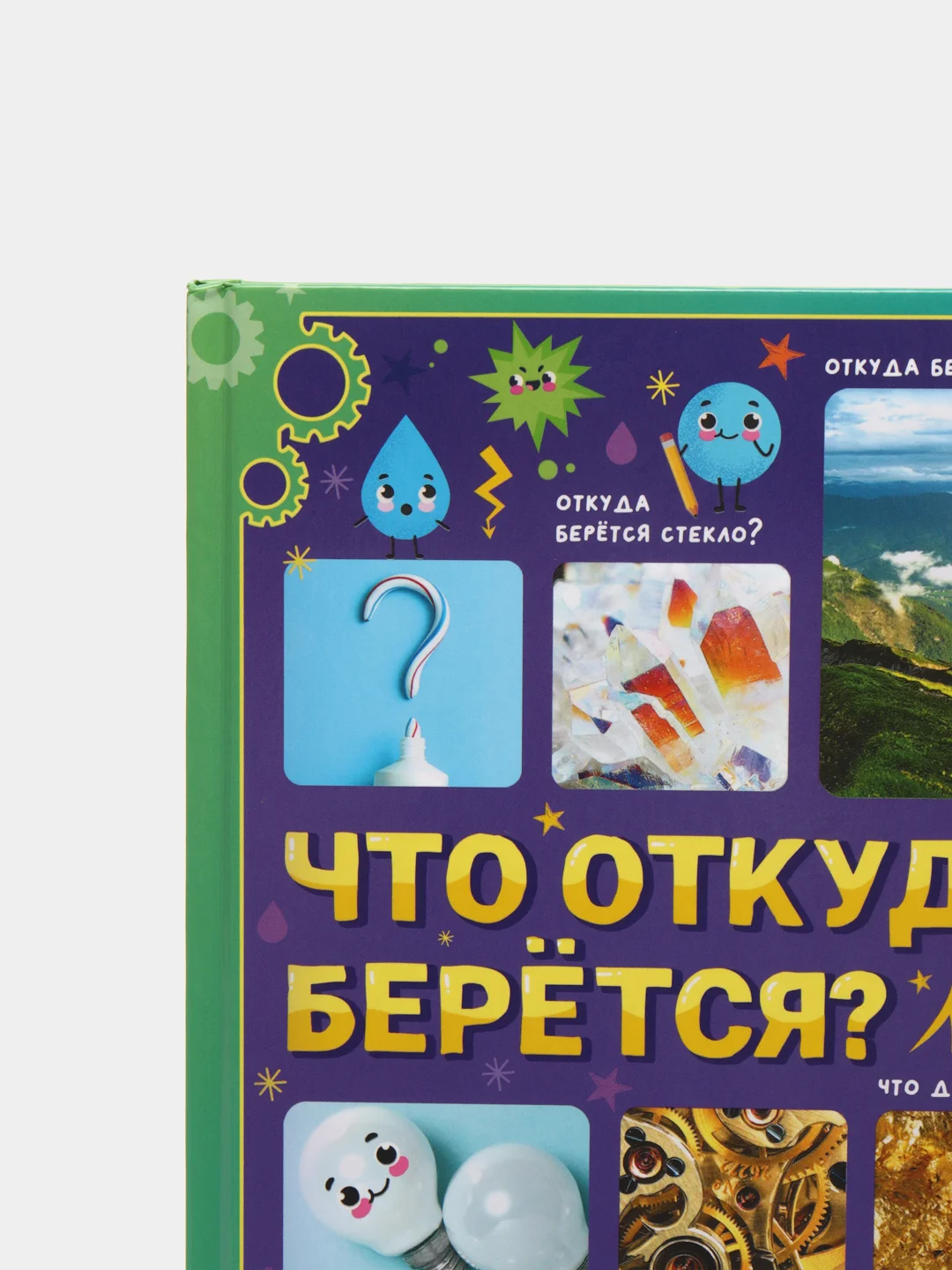 Вишнёвый энциклопедия в твёрдом переплёте "150 почему, Тело человека, Животные, 200 фактов""