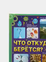 Вишнёвый энциклопедия в твёрдом переплёте "150 почему, Тело человека, Животные, 200 фактов""