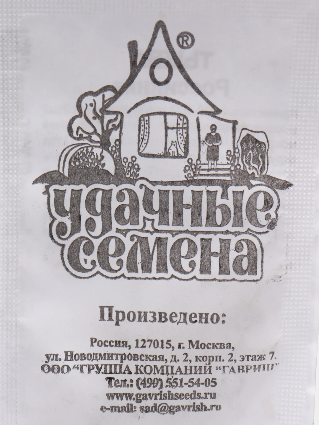 Семена Тыква "Россиянка"
