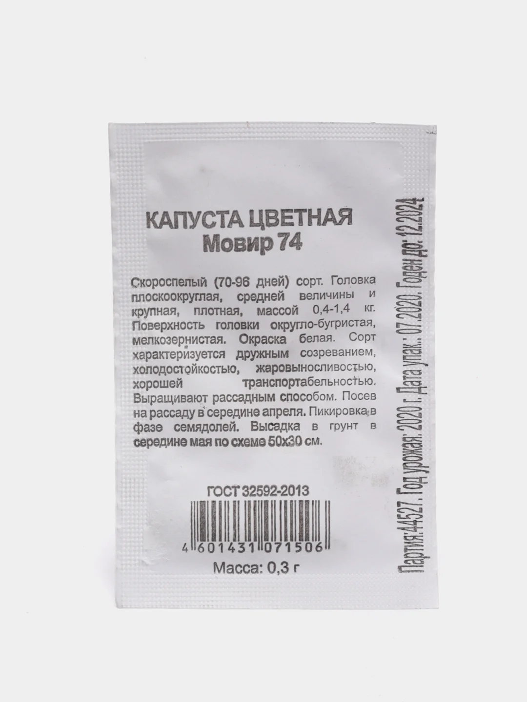Семена Капуста цветная скороспелая "Мовир 74" 0,3 г